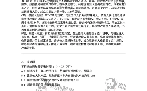 44050804-第四节处断的一罪-194020_军队文职(1)_01.军队文职真题-专业课_（全）版本一（历年真题+章节练习+模拟题）_法学(军队文职)_预测模拟_题目+解析