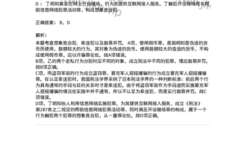 44050804-第四节处断的一罪-194020_军队文职(1)_01.军队文职真题-专业课_（全）版本一（历年真题+章节练习+模拟题）_法学(军队文职)_预测模拟_题目+解析