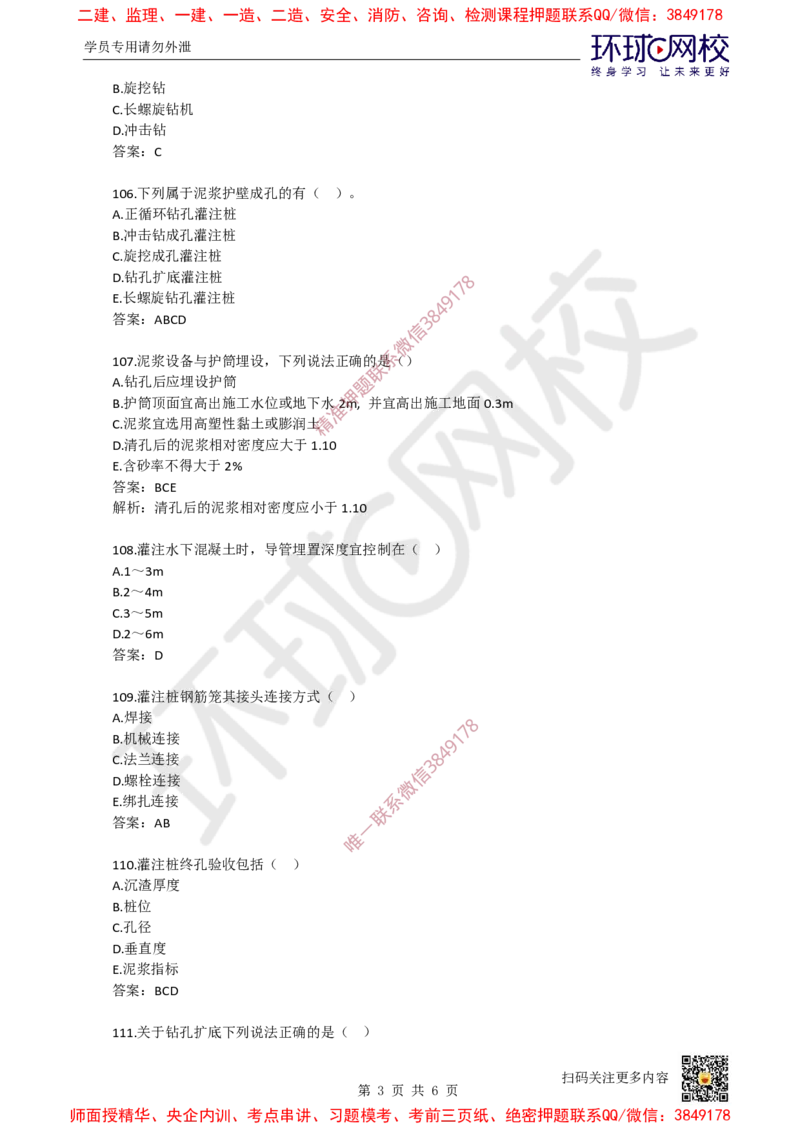 08.一建市政章节选择题-第二章-桥梁工程（4）_2026年一级建造师_2026年一建市政_2025年一建市政SVIP_03-习题精析✿实战特训✿模考通关_29-市政《章节选择班》董雨佳HQ推荐