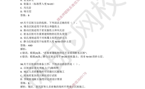 08.一建市政章节选择题-第二章-桥梁工程（4）_2026年一级建造师_2026年一建市政_2025年一建市政SVIP_03-习题精析✿实战特训✿模考通关_29-市政《章节选择班》董雨佳HQ推荐