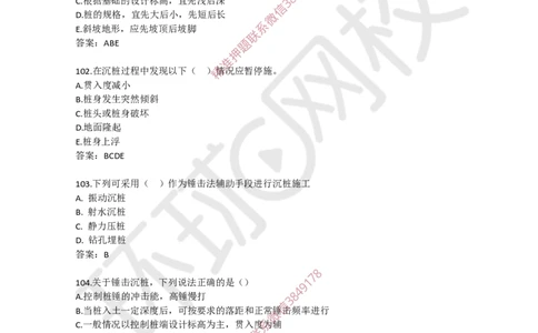 08.一建市政章节选择题-第二章-桥梁工程（4）_2026年一级建造师_2026年一建市政_2025年一建市政SVIP_03-习题精析✿实战特训✿模考通关_29-市政《章节选择班》董雨佳HQ推荐