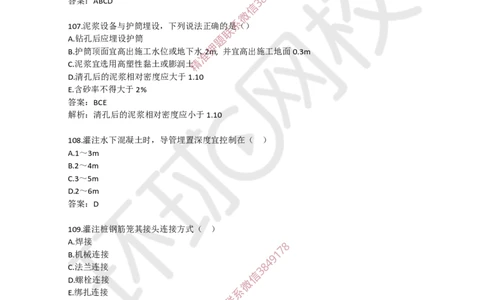 08.一建市政章节选择题-第二章-桥梁工程（4）_2026年一级建造师_2026年一建市政_2025年一建市政SVIP_03-习题精析✿实战特训✿模考通关_29-市政《章节选择班》董雨佳HQ推荐
