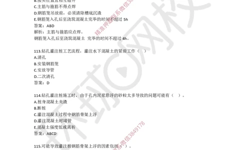 08.一建市政章节选择题-第二章-桥梁工程（4）_2026年一级建造师_2026年一建市政_2025年一建市政SVIP_03-习题精析✿实战特训✿模考通关_29-市政《章节选择班》董雨佳HQ推荐