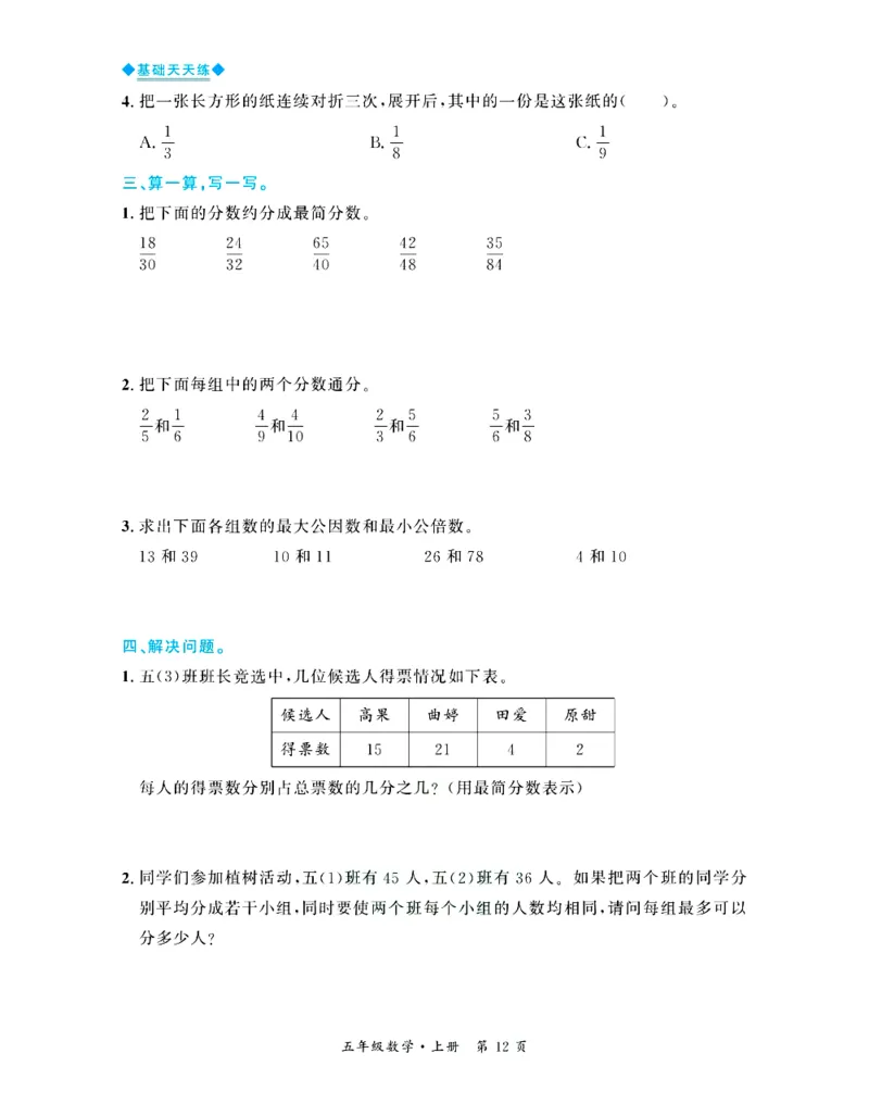 全优期末真题卷北师大版数学5年级上册基础天天练_2024年人教版小学数学一二三四五六年级上册下册期中期末试a0747_期末总复习_《全优期末真题卷》