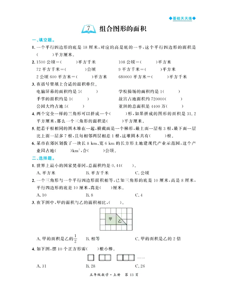 全优期末真题卷北师大版数学5年级上册基础天天练_2024年人教版小学数学一二三四五六年级上册下册期中期末试a0747_期末总复习_《全优期末真题卷》