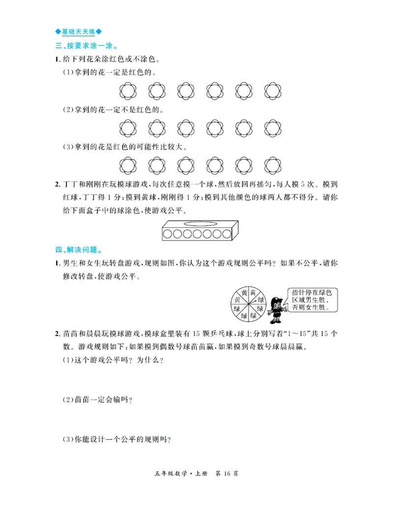 全优期末真题卷北师大版数学5年级上册基础天天练_2024年人教版小学数学一二三四五六年级上册下册期中期末试a0747_期末总复习_《全优期末真题卷》