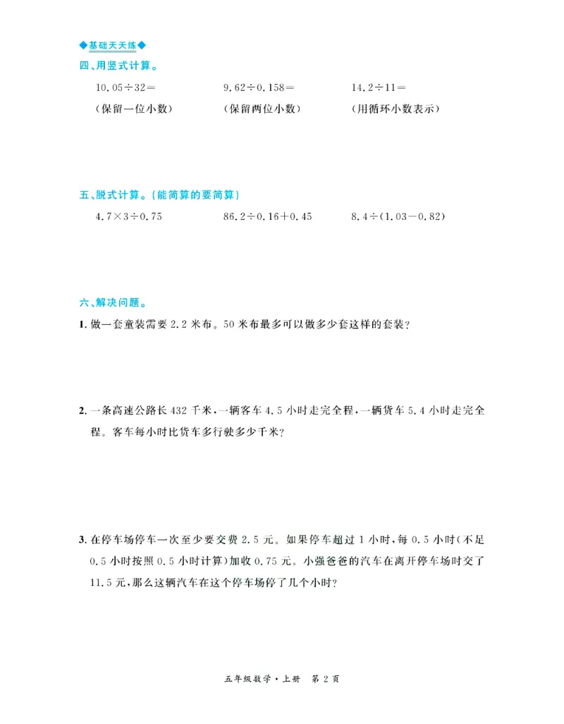 全优期末真题卷北师大版数学5年级上册基础天天练_2024年人教版小学数学一二三四五六年级上册下册期中期末试a0747_期末总复习_《全优期末真题卷》