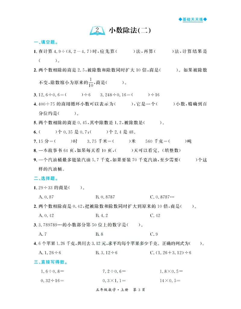 全优期末真题卷北师大版数学5年级上册基础天天练_2024年人教版小学数学一二三四五六年级上册下册期中期末试a0747_期末总复习_《全优期末真题卷》