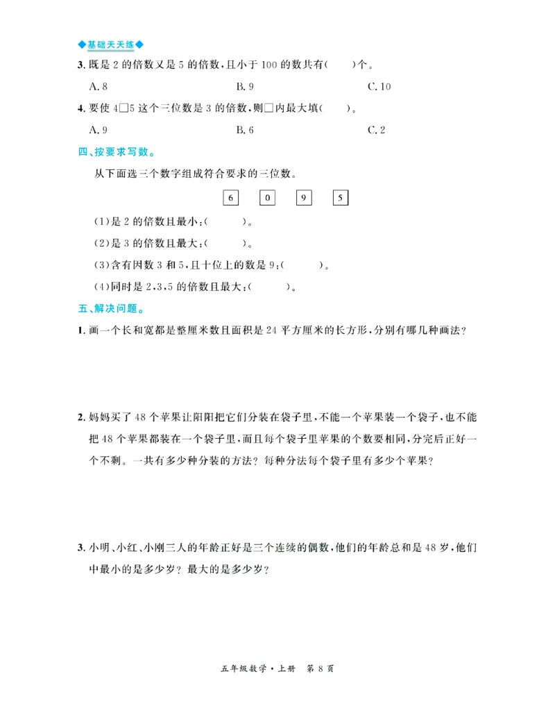 全优期末真题卷北师大版数学5年级上册基础天天练_2024年人教版小学数学一二三四五六年级上册下册期中期末试a0747_期末总复习_《全优期末真题卷》