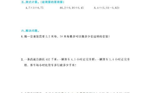 全优期末真题卷北师大版数学5年级上册基础天天练_2024年人教版小学数学一二三四五六年级上册下册期中期末试a0747_期末总复习_《全优期末真题卷》