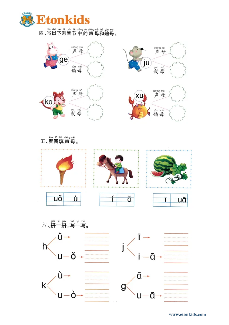 p35-声母复习（二）_幼小衔接全套_7.幼小衔接全套_22、幼小衔接教材_语文幼小衔接幼儿操作手册word（语文）