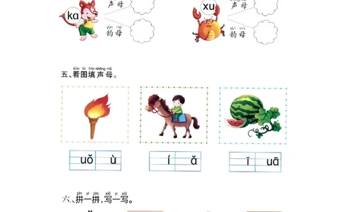 p35-声母复习（二）_幼小衔接全套_7.幼小衔接全套_22、幼小衔接教材_语文幼小衔接幼儿操作手册word（语文）
