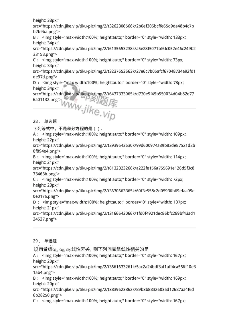0-军队文职人员招聘《数学2》预测试题四-325684_军队文职(1)_01.军队文职真题-专业课_（全）版本一（历年真题+章节练习+模拟题）_数学2(军队文职)_预测模拟_纯题目