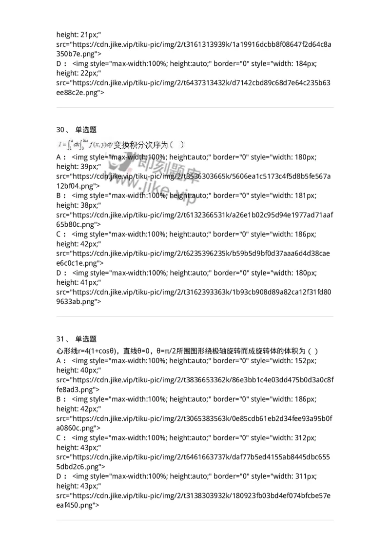 0-军队文职人员招聘《数学2》预测试题四-325684_军队文职(1)_01.军队文职真题-专业课_（全）版本一（历年真题+章节练习+模拟题）_数学2(军队文职)_预测模拟_纯题目