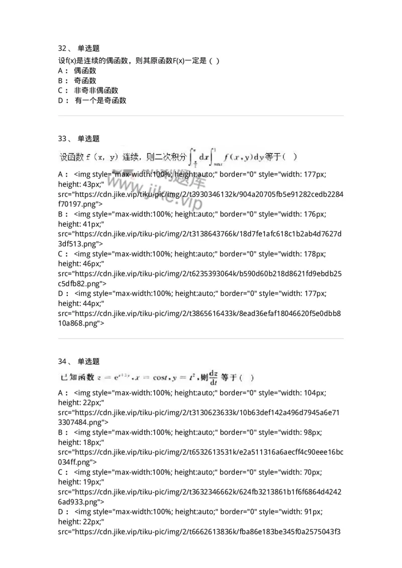 0-军队文职人员招聘《数学2》预测试题四-325684_军队文职(1)_01.军队文职真题-专业课_（全）版本一（历年真题+章节练习+模拟题）_数学2(军队文职)_预测模拟_纯题目