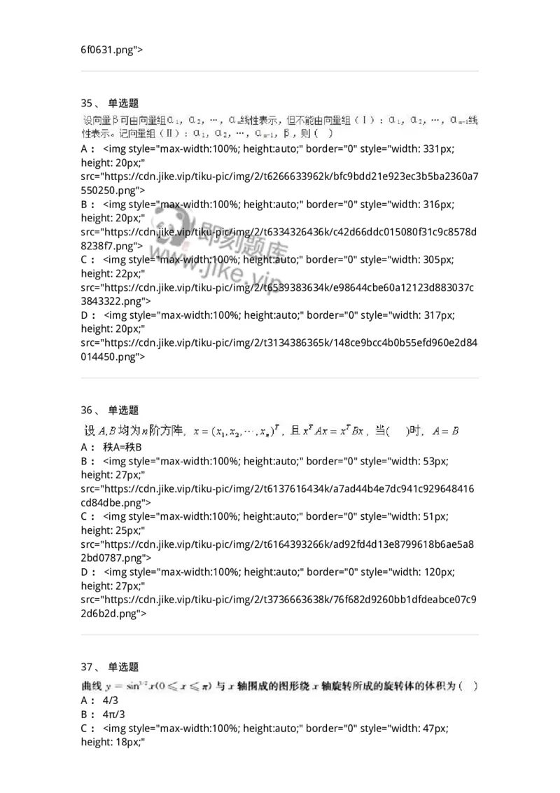 0-军队文职人员招聘《数学2》预测试题四-325684_军队文职(1)_01.军队文职真题-专业课_（全）版本一（历年真题+章节练习+模拟题）_数学2(军队文职)_预测模拟_纯题目
