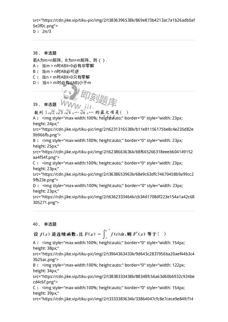 0-军队文职人员招聘《数学2》预测试题四-325684_军队文职(1)_01.军队文职真题-专业课_（全）版本一（历年真题+章节练习+模拟题）_数学2(军队文职)_预测模拟_纯题目
