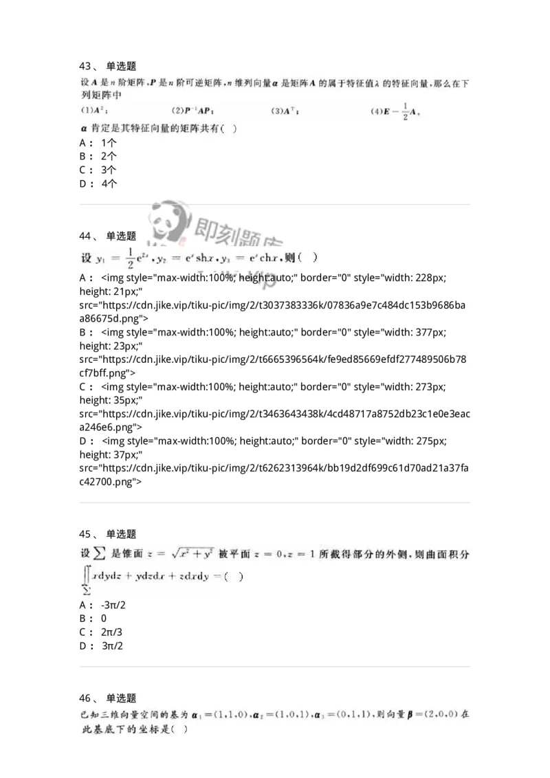 0-军队文职人员招聘《数学2》预测试题四-325684_军队文职(1)_01.军队文职真题-专业课_（全）版本一（历年真题+章节练习+模拟题）_数学2(军队文职)_预测模拟_纯题目