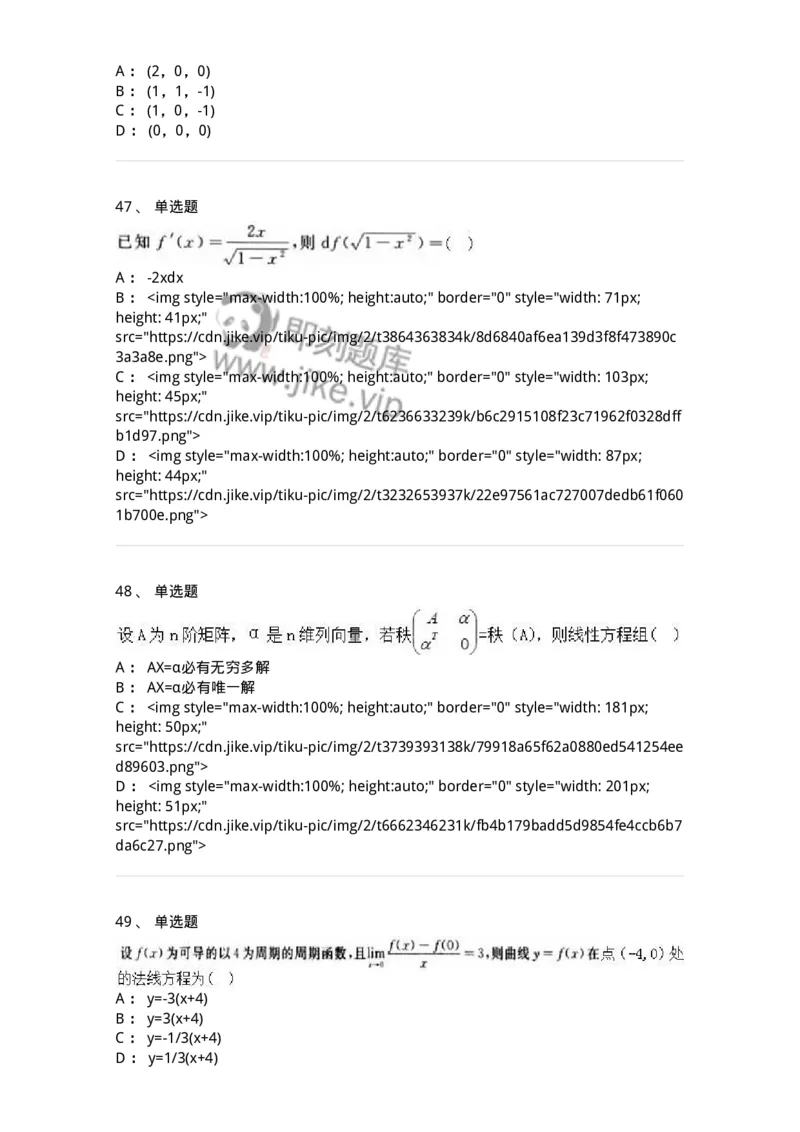 0-军队文职人员招聘《数学2》预测试题四-325684_军队文职(1)_01.军队文职真题-专业课_（全）版本一（历年真题+章节练习+模拟题）_数学2(军队文职)_预测模拟_纯题目