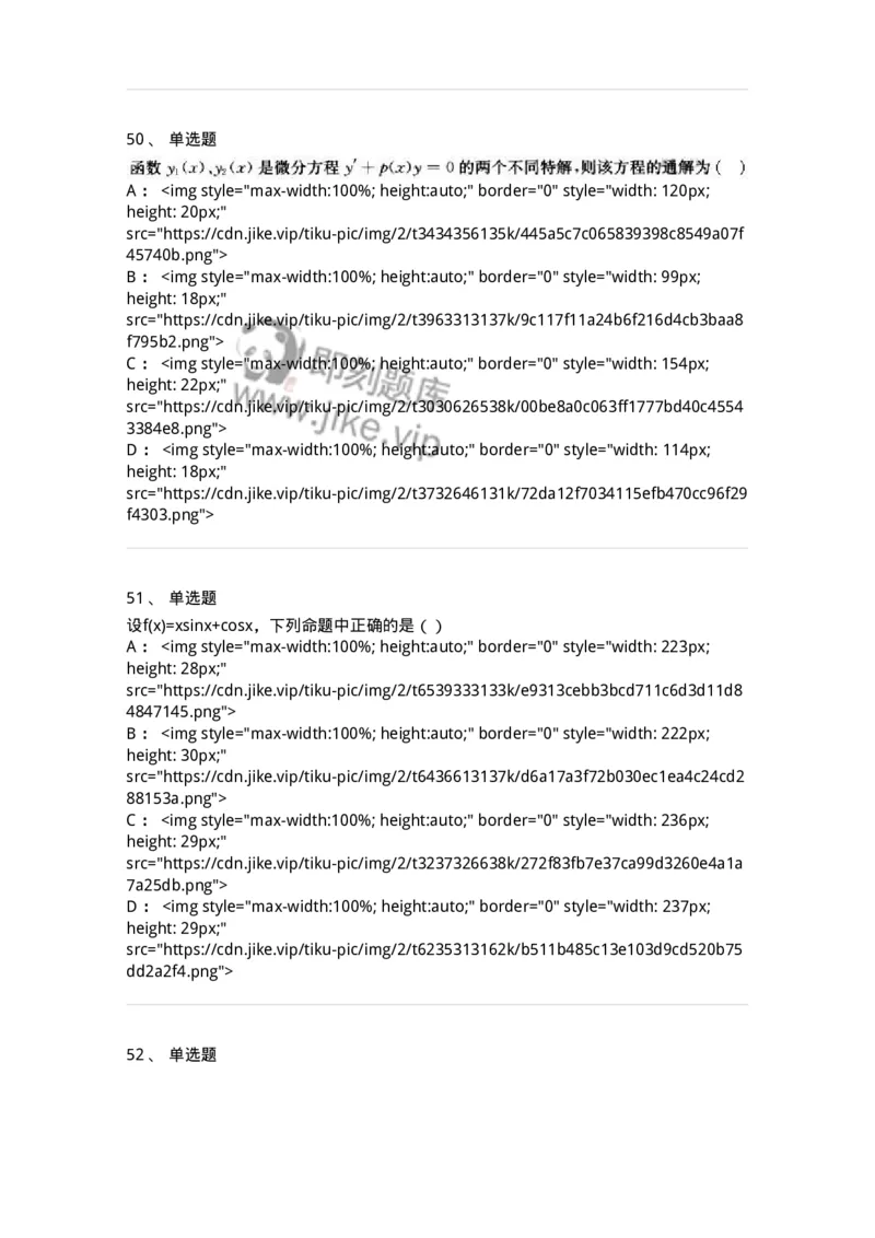 0-军队文职人员招聘《数学2》预测试题四-325684_军队文职(1)_01.军队文职真题-专业课_（全）版本一（历年真题+章节练习+模拟题）_数学2(军队文职)_预测模拟_纯题目