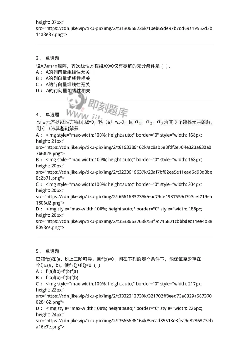 0-军队文职人员招聘《数学2》预测试题四-325684_军队文职(1)_01.军队文职真题-专业课_（全）版本一（历年真题+章节练习+模拟题）_数学2(军队文职)_预测模拟_纯题目