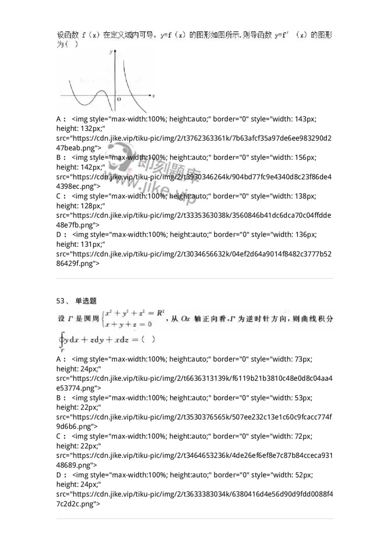 0-军队文职人员招聘《数学2》预测试题四-325684_军队文职(1)_01.军队文职真题-专业课_（全）版本一（历年真题+章节练习+模拟题）_数学2(军队文职)_预测模拟_纯题目