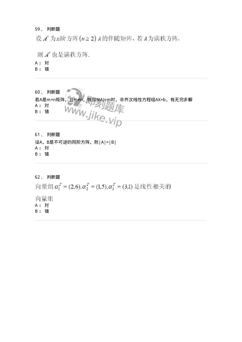 0-军队文职人员招聘《数学2》预测试题四-325684_军队文职(1)_01.军队文职真题-专业课_（全）版本一（历年真题+章节练习+模拟题）_数学2(军队文职)_预测模拟_纯题目