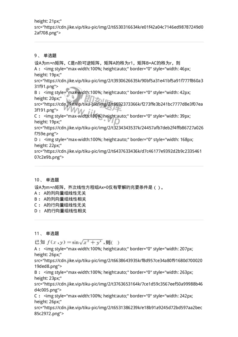 0-军队文职人员招聘《数学2》预测试题四-325684_军队文职(1)_01.军队文职真题-专业课_（全）版本一（历年真题+章节练习+模拟题）_数学2(军队文职)_预测模拟_纯题目