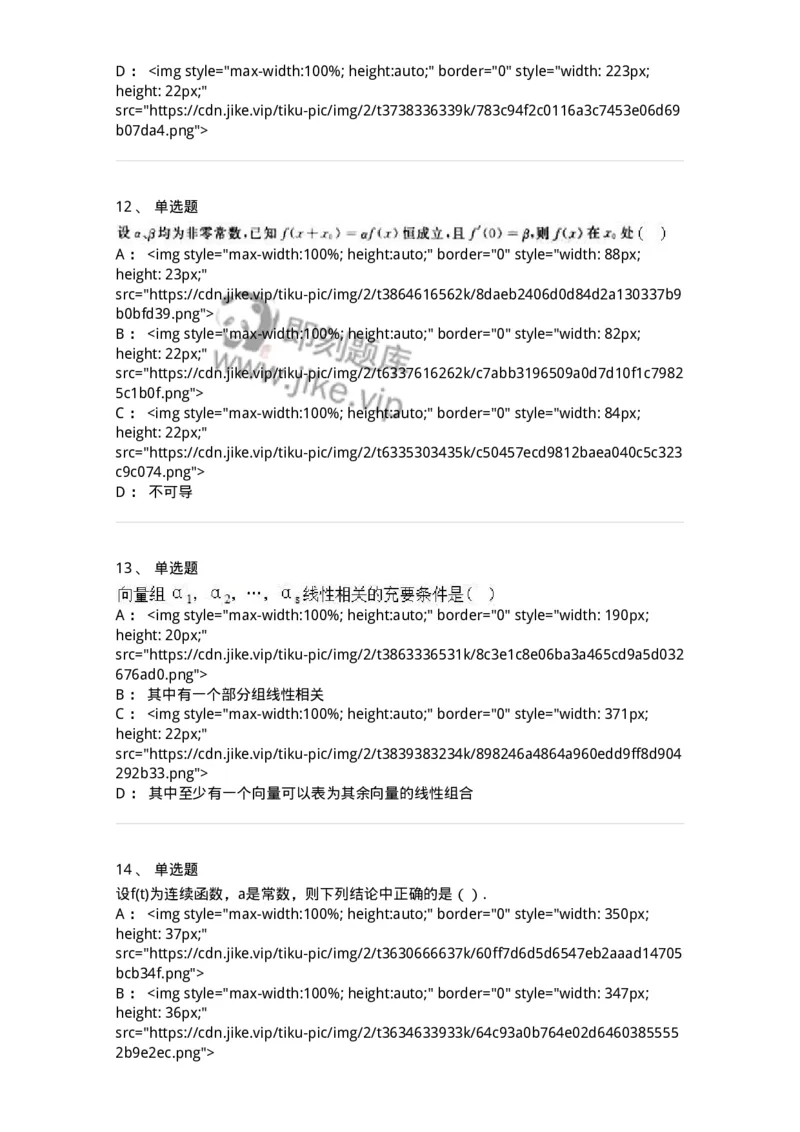 0-军队文职人员招聘《数学2》预测试题四-325684_军队文职(1)_01.军队文职真题-专业课_（全）版本一（历年真题+章节练习+模拟题）_数学2(军队文职)_预测模拟_纯题目