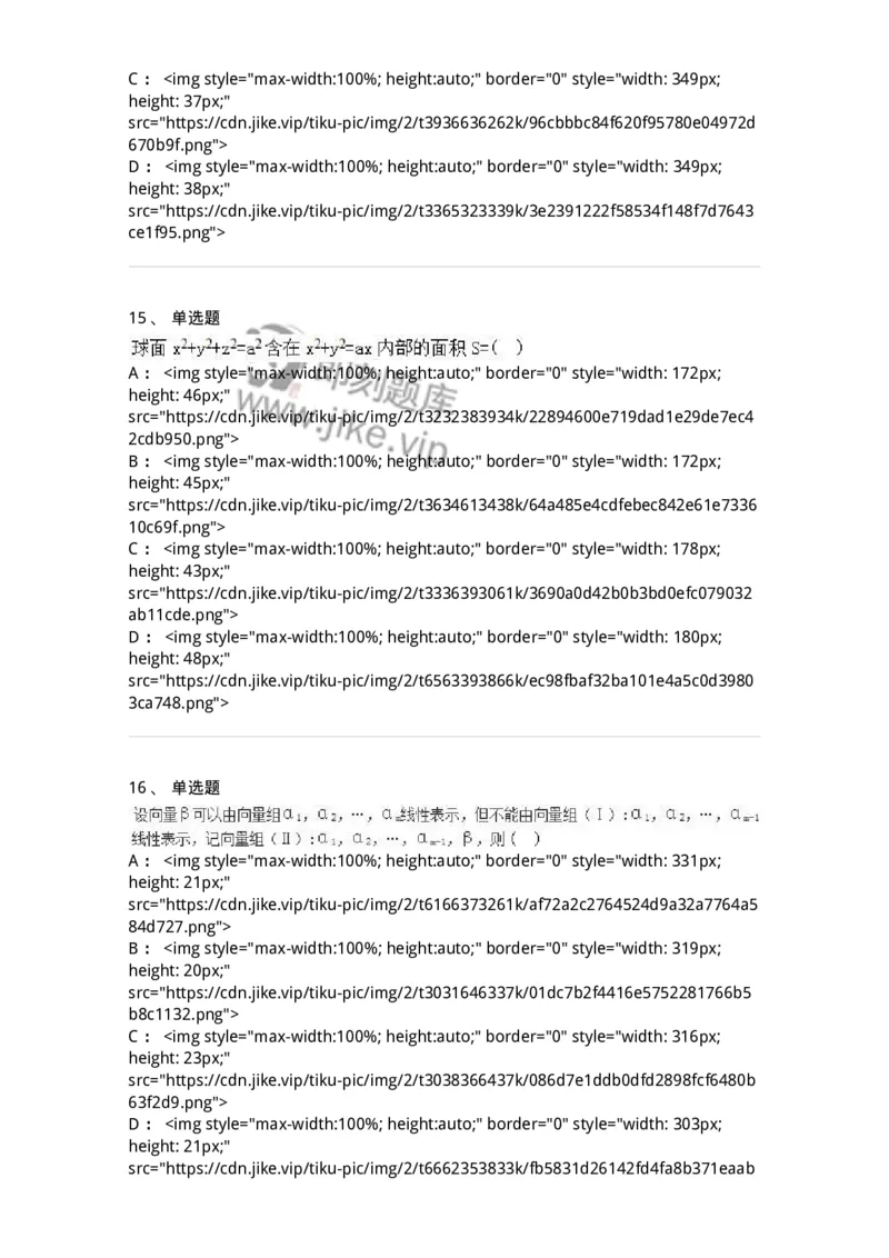 0-军队文职人员招聘《数学2》预测试题四-325684_军队文职(1)_01.军队文职真题-专业课_（全）版本一（历年真题+章节练习+模拟题）_数学2(军队文职)_预测模拟_纯题目
