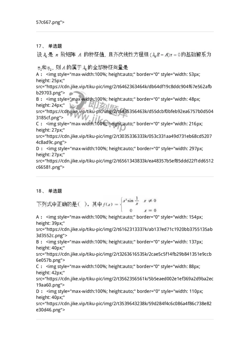 0-军队文职人员招聘《数学2》预测试题四-325684_军队文职(1)_01.军队文职真题-专业课_（全）版本一（历年真题+章节练习+模拟题）_数学2(军队文职)_预测模拟_纯题目