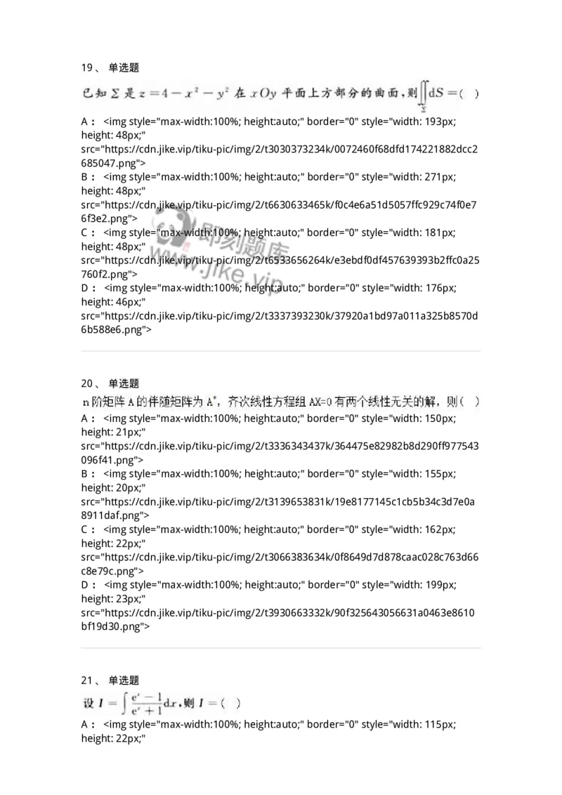 0-军队文职人员招聘《数学2》预测试题四-325684_军队文职(1)_01.军队文职真题-专业课_（全）版本一（历年真题+章节练习+模拟题）_数学2(军队文职)_预测模拟_纯题目