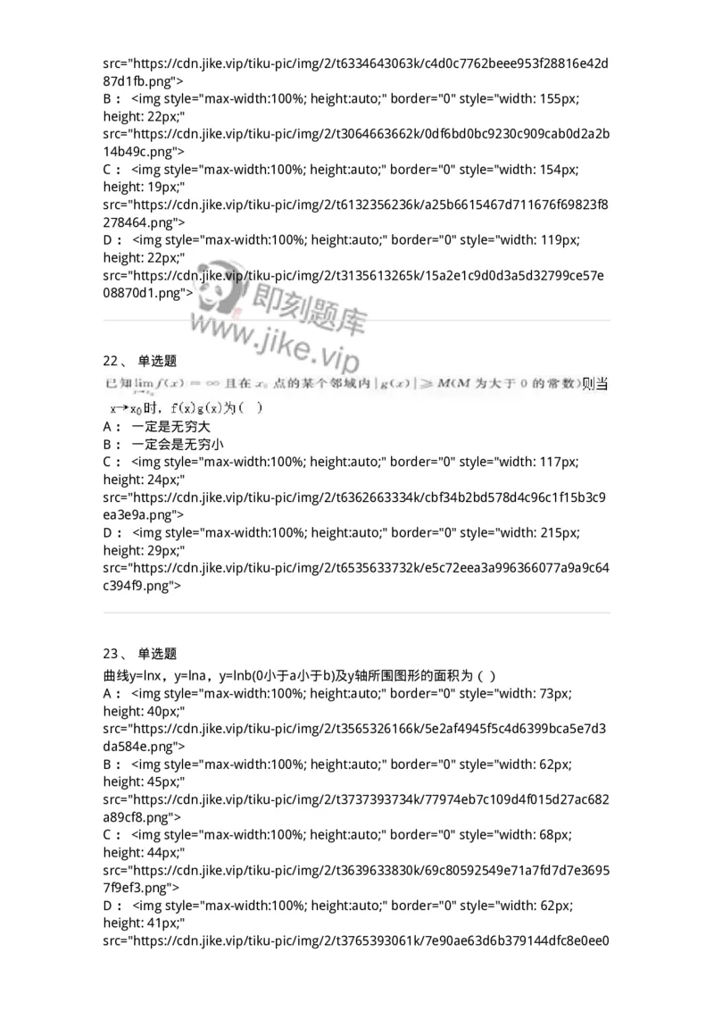 0-军队文职人员招聘《数学2》预测试题四-325684_军队文职(1)_01.军队文职真题-专业课_（全）版本一（历年真题+章节练习+模拟题）_数学2(军队文职)_预测模拟_纯题目