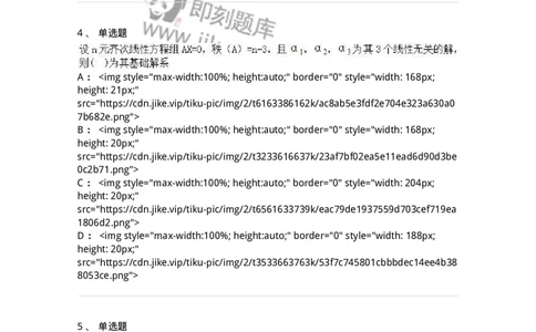0-军队文职人员招聘《数学2》预测试题四-325684_军队文职(1)_01.军队文职真题-专业课_（全）版本一（历年真题+章节练习+模拟题）_数学2(军队文职)_预测模拟_纯题目