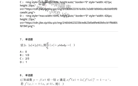 0-军队文职人员招聘《数学2》预测试题四-325684_军队文职(1)_01.军队文职真题-专业课_（全）版本一（历年真题+章节练习+模拟题）_数学2(军队文职)_预测模拟_纯题目