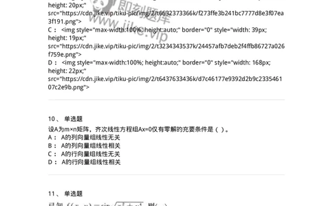 0-军队文职人员招聘《数学2》预测试题四-325684_军队文职(1)_01.军队文职真题-专业课_（全）版本一（历年真题+章节练习+模拟题）_数学2(军队文职)_预测模拟_纯题目
