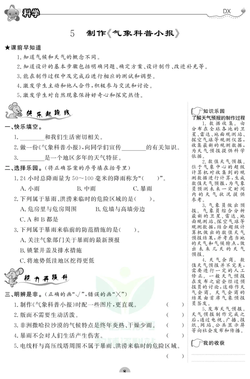 智能训练&middot;科学三年级上册大象版_2024年人教版小学数学一二三四五六年级上册下册期中期末试a0747_小学全科《同步练习+精品试卷》打包下载（1-6年级单元月考期中期末试卷）_小学科学