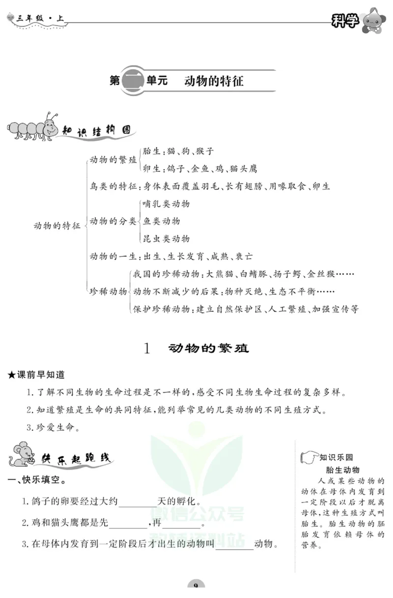 智能训练&middot;科学三年级上册大象版_2024年人教版小学数学一二三四五六年级上册下册期中期末试a0747_小学全科《同步练习+精品试卷》打包下载（1-6年级单元月考期中期末试卷）_小学科学