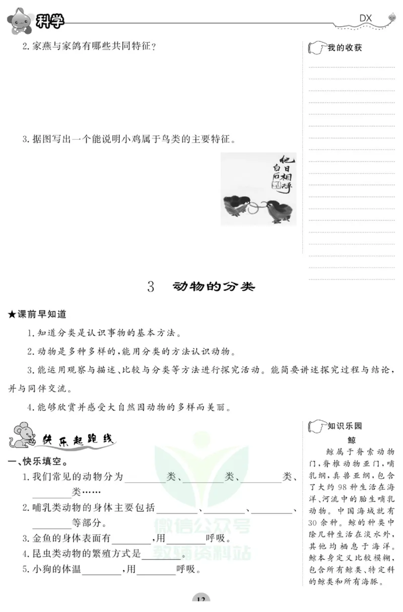 智能训练&middot;科学三年级上册大象版_2024年人教版小学数学一二三四五六年级上册下册期中期末试a0747_小学全科《同步练习+精品试卷》打包下载（1-6年级单元月考期中期末试卷）_小学科学