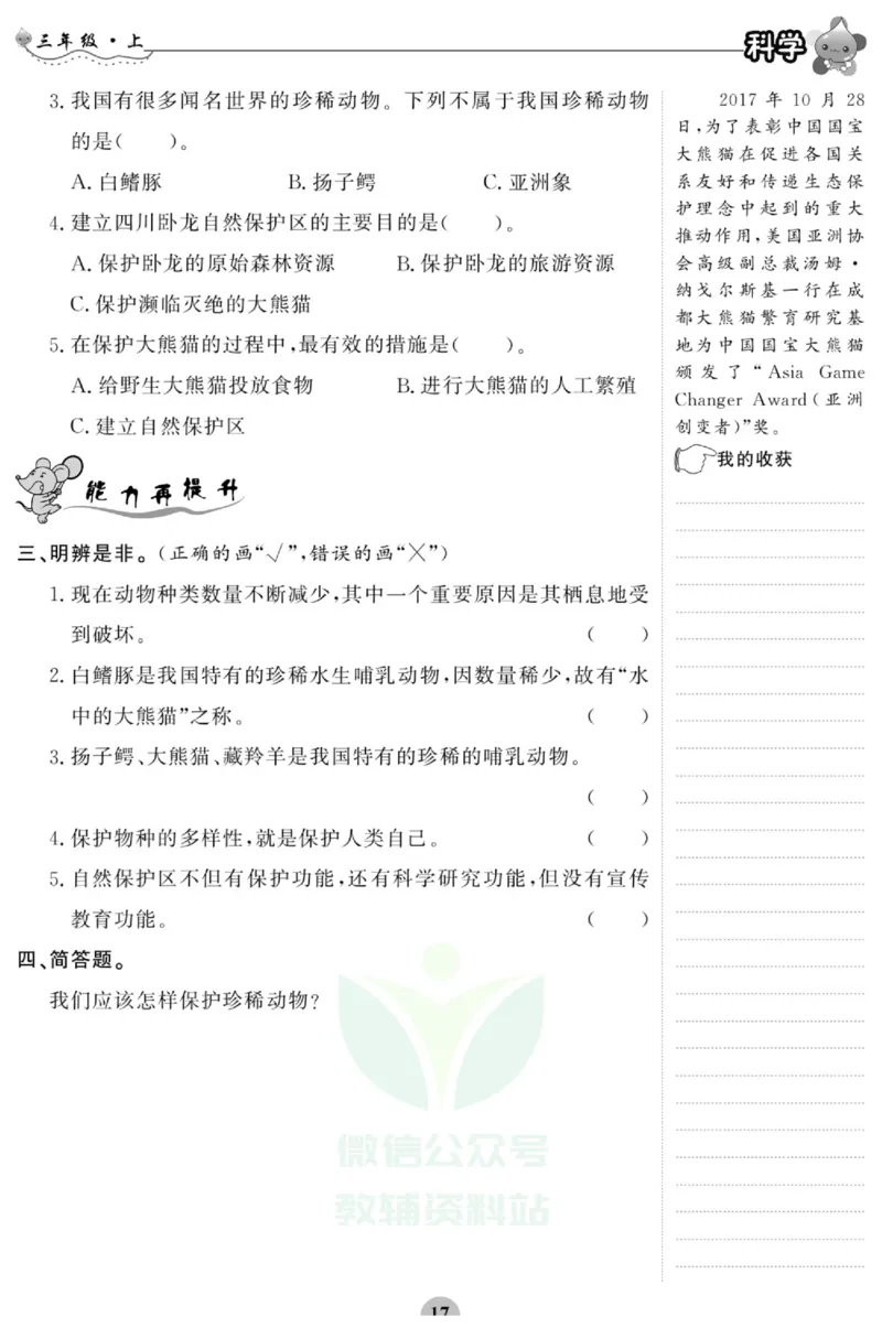 智能训练&middot;科学三年级上册大象版_2024年人教版小学数学一二三四五六年级上册下册期中期末试a0747_小学全科《同步练习+精品试卷》打包下载（1-6年级单元月考期中期末试卷）_小学科学