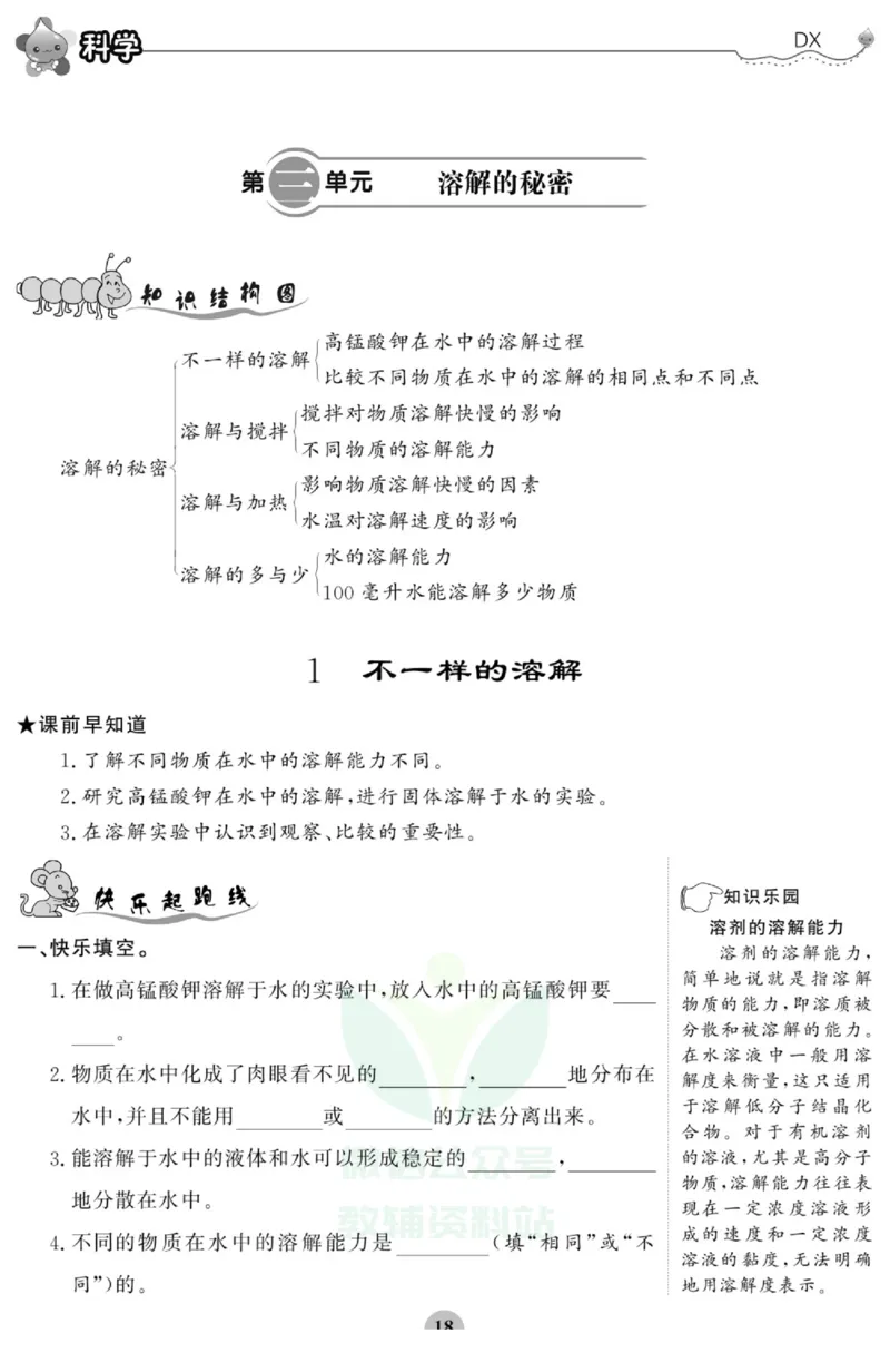 智能训练&middot;科学三年级上册大象版_2024年人教版小学数学一二三四五六年级上册下册期中期末试a0747_小学全科《同步练习+精品试卷》打包下载（1-6年级单元月考期中期末试卷）_小学科学