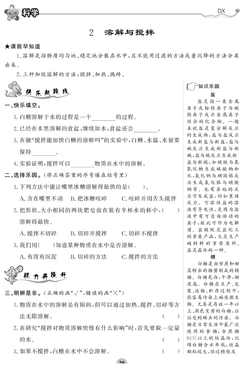 智能训练&middot;科学三年级上册大象版_2024年人教版小学数学一二三四五六年级上册下册期中期末试a0747_小学全科《同步练习+精品试卷》打包下载（1-6年级单元月考期中期末试卷）_小学科学