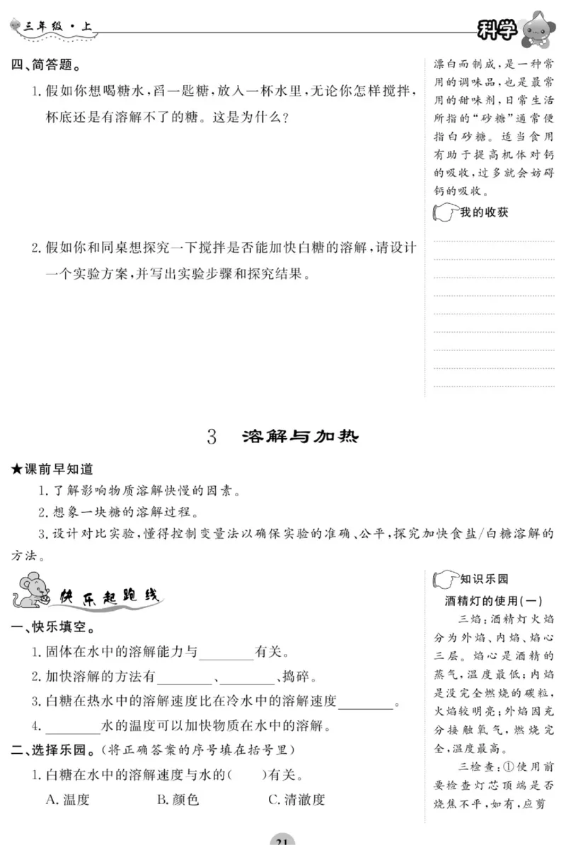 智能训练&middot;科学三年级上册大象版_2024年人教版小学数学一二三四五六年级上册下册期中期末试a0747_小学全科《同步练习+精品试卷》打包下载（1-6年级单元月考期中期末试卷）_小学科学