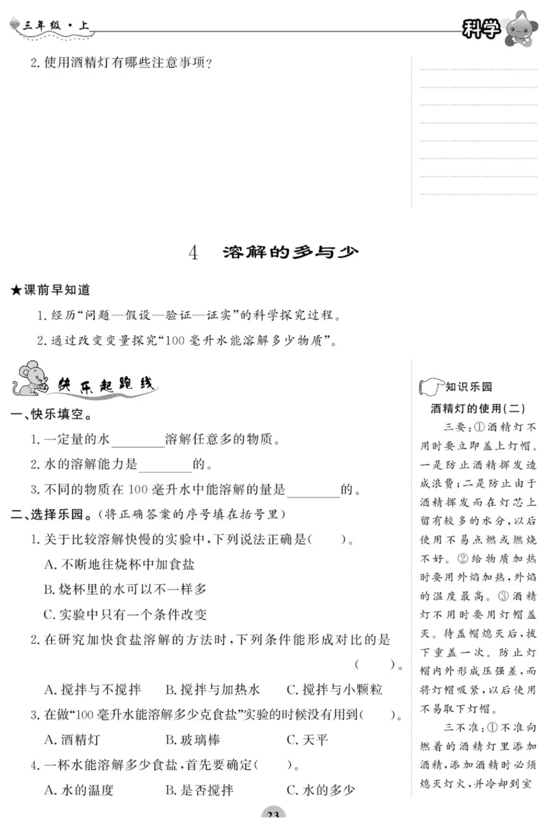 智能训练&middot;科学三年级上册大象版_2024年人教版小学数学一二三四五六年级上册下册期中期末试a0747_小学全科《同步练习+精品试卷》打包下载（1-6年级单元月考期中期末试卷）_小学科学