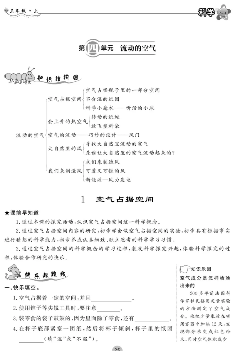 智能训练&middot;科学三年级上册大象版_2024年人教版小学数学一二三四五六年级上册下册期中期末试a0747_小学全科《同步练习+精品试卷》打包下载（1-6年级单元月考期中期末试卷）_小学科学