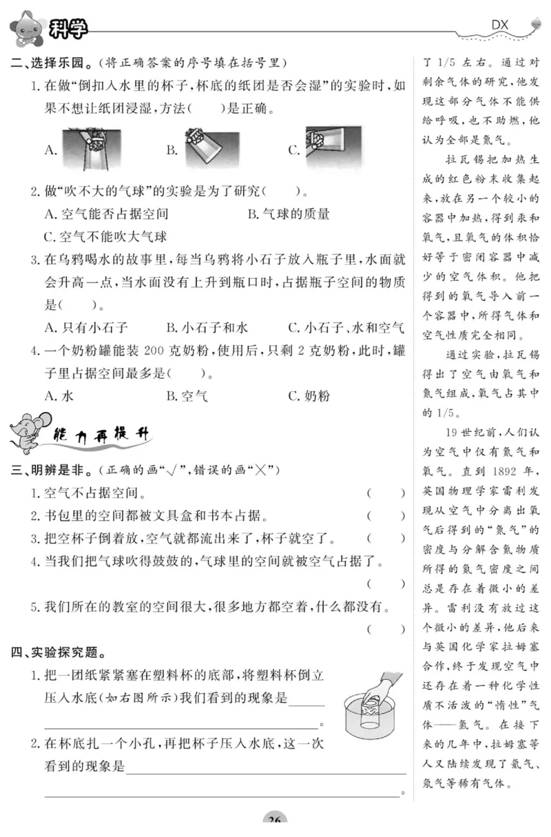 智能训练&middot;科学三年级上册大象版_2024年人教版小学数学一二三四五六年级上册下册期中期末试a0747_小学全科《同步练习+精品试卷》打包下载（1-6年级单元月考期中期末试卷）_小学科学