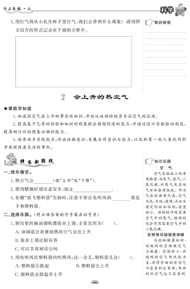 智能训练&middot;科学三年级上册大象版_2024年人教版小学数学一二三四五六年级上册下册期中期末试a0747_小学全科《同步练习+精品试卷》打包下载（1-6年级单元月考期中期末试卷）_小学科学