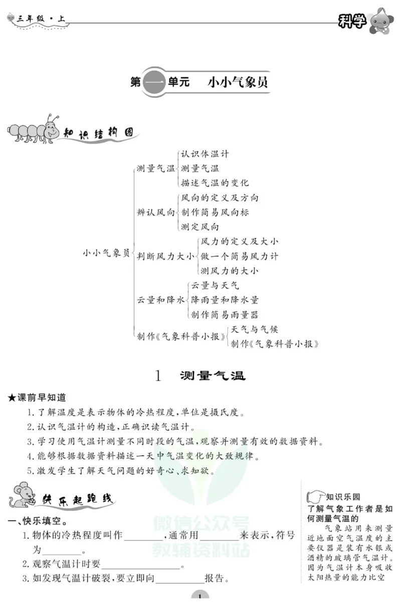 智能训练&middot;科学三年级上册大象版_2024年人教版小学数学一二三四五六年级上册下册期中期末试a0747_小学全科《同步练习+精品试卷》打包下载（1-6年级单元月考期中期末试卷）_小学科学