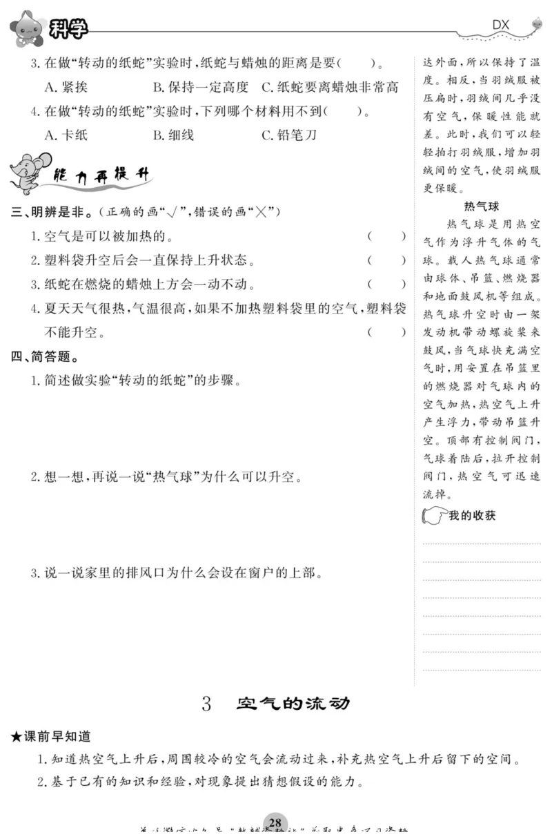 智能训练&middot;科学三年级上册大象版_2024年人教版小学数学一二三四五六年级上册下册期中期末试a0747_小学全科《同步练习+精品试卷》打包下载（1-6年级单元月考期中期末试卷）_小学科学