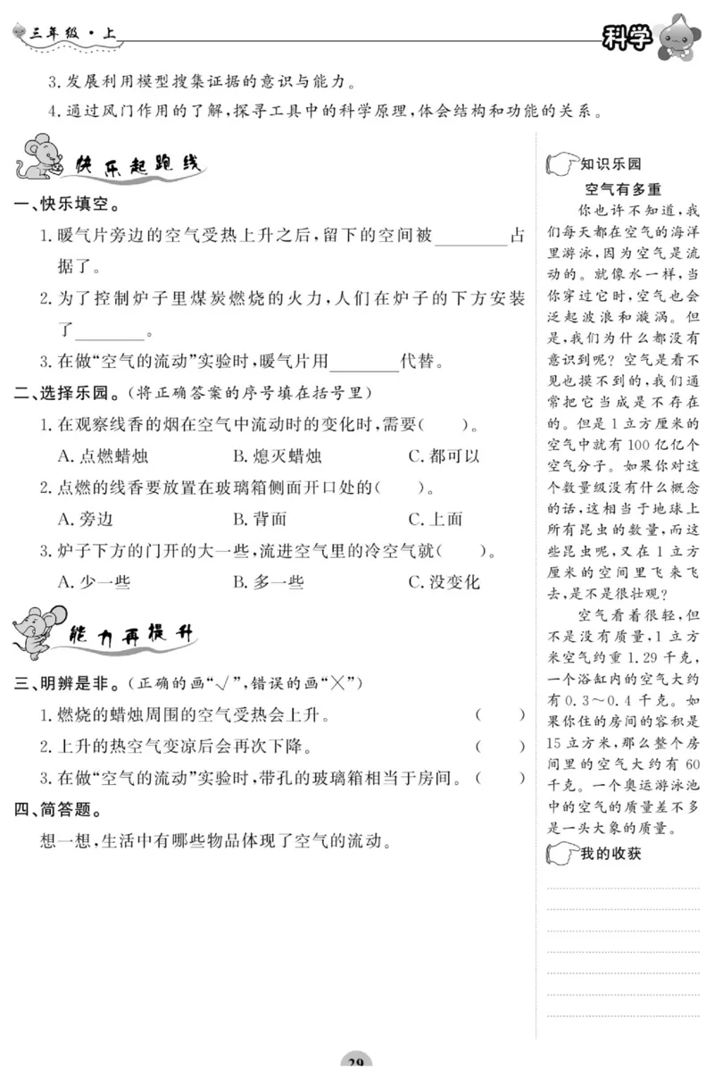 智能训练&middot;科学三年级上册大象版_2024年人教版小学数学一二三四五六年级上册下册期中期末试a0747_小学全科《同步练习+精品试卷》打包下载（1-6年级单元月考期中期末试卷）_小学科学